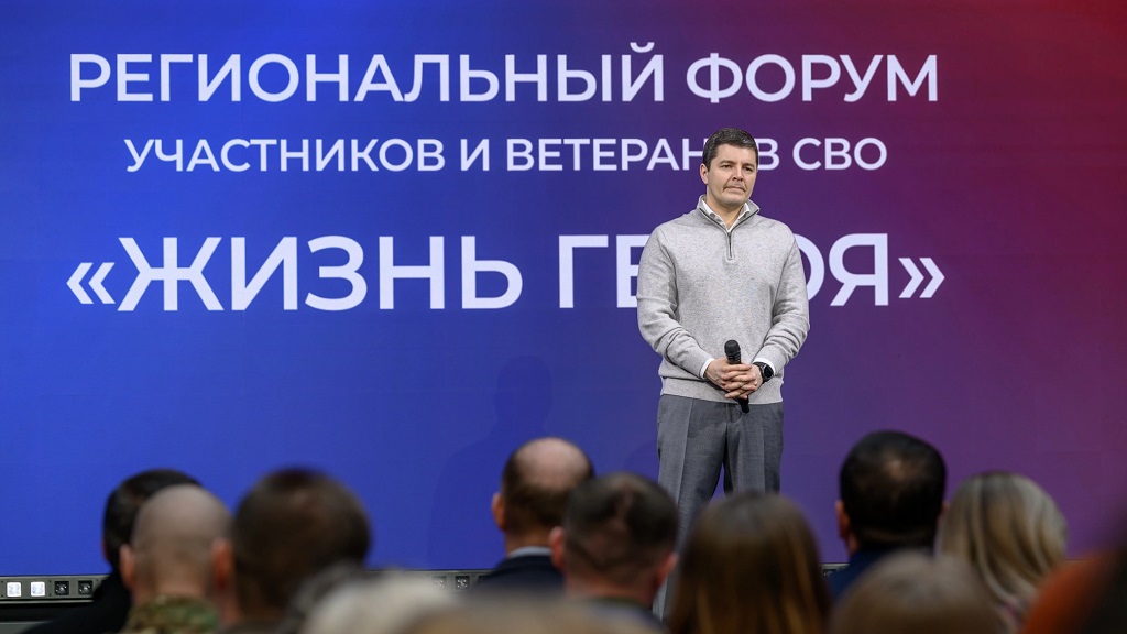 На Ямале успешно прошел первый региональный форум «Жизнь героя» – о вопросах СВО и ее участниках