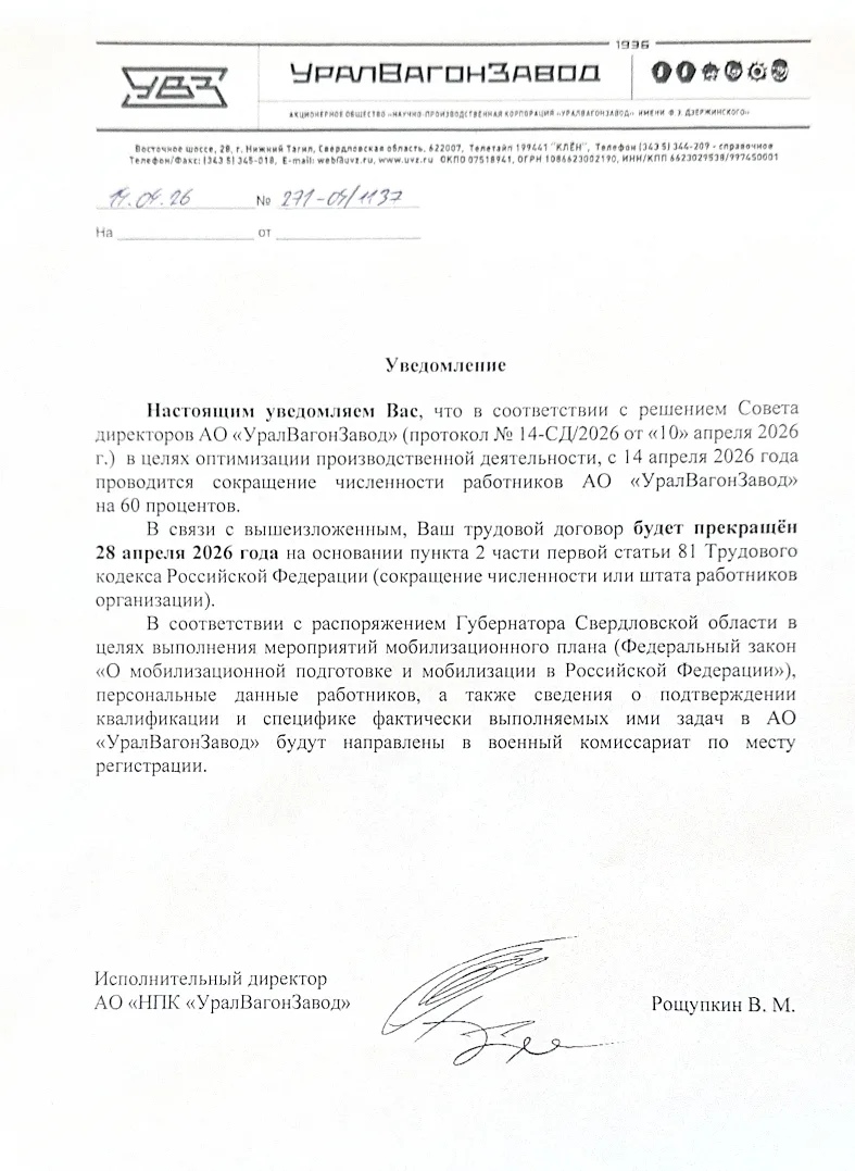«Гендиректор» УВЗ уволил 60 процентов сотрудников и объявил «мобилизацию»