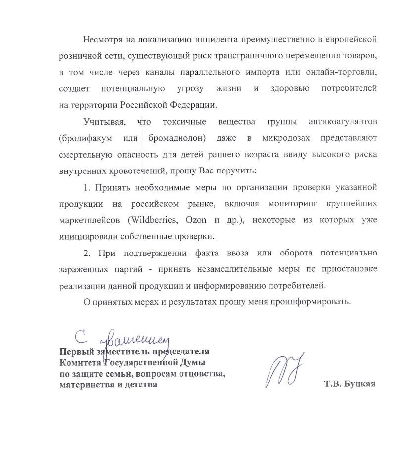 Крысиный яд нашли в детском питании из Германии. Его продают и в России