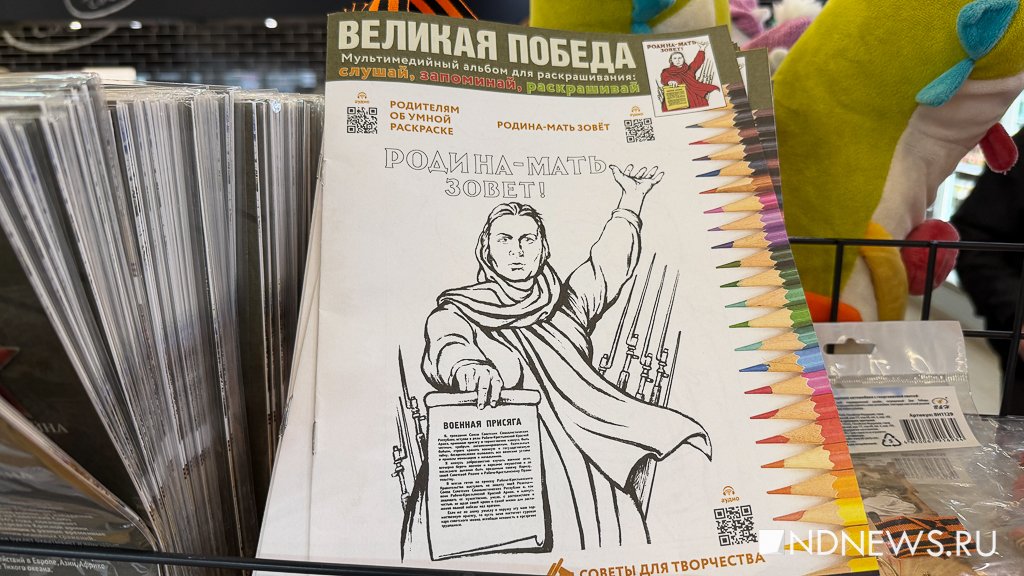 На заправках продают «Родину-мать» для раскрашивания