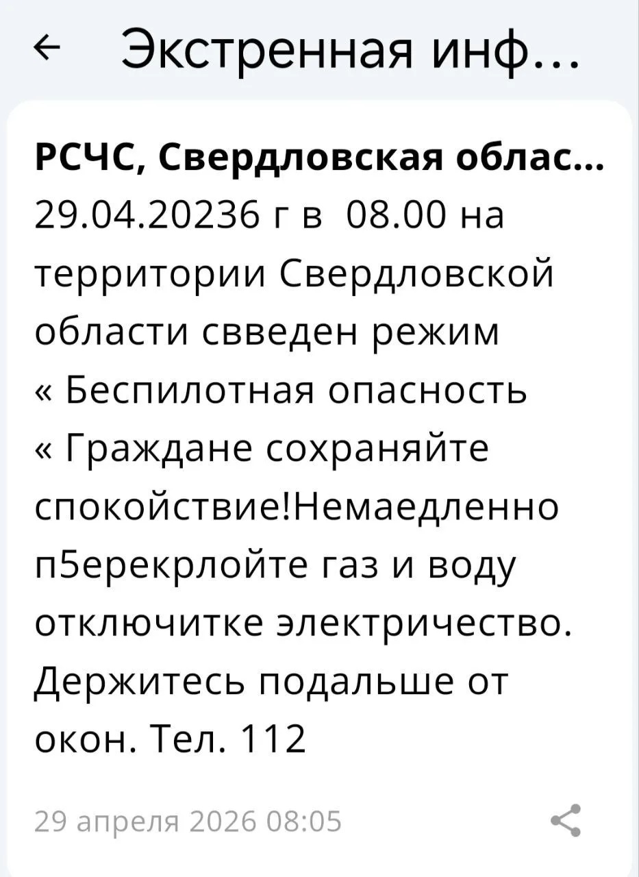 МЧС и «Радар». Какие уведомления пришли раньше всего