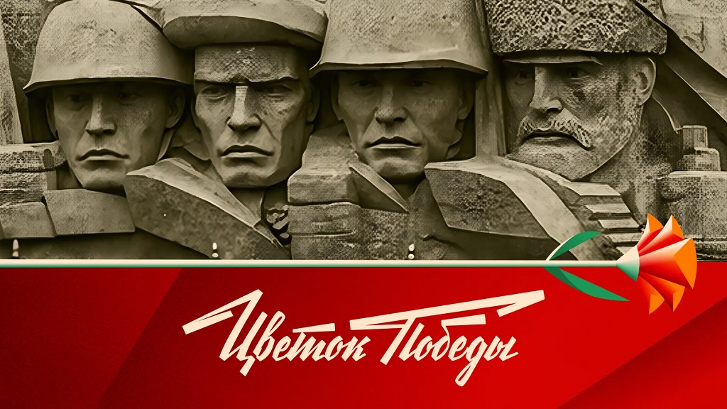 ОК вновь запускает акцию «Цветок Победы» к 9 Мая