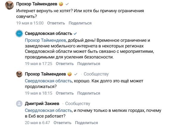 В Свердловской области пропал мобильный интернет