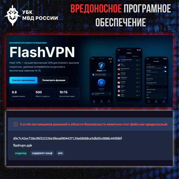 В киберполиции предупредили об очередном вредоносном «бесплатном VPN»
