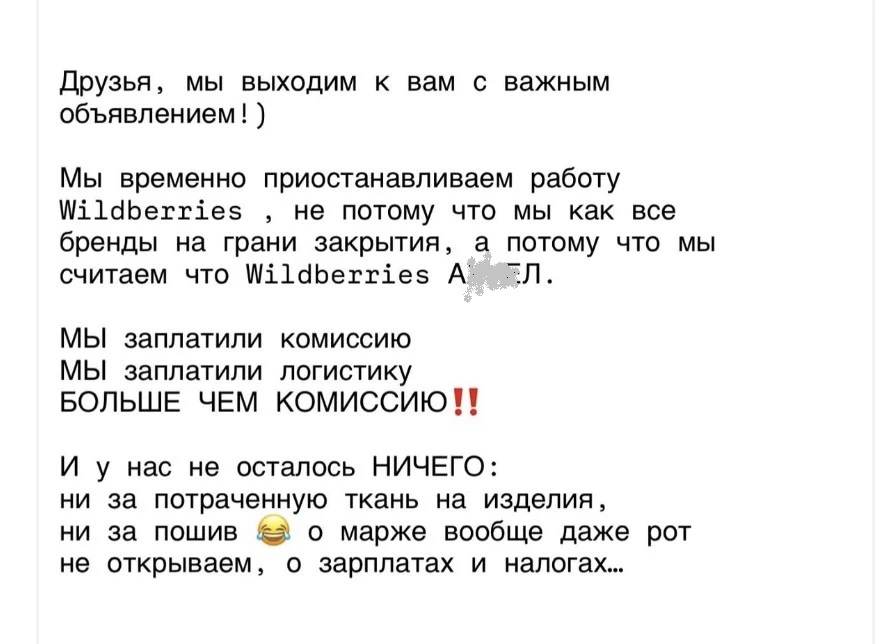 Продавцы и покупатели устраивают бойкот Wildberries