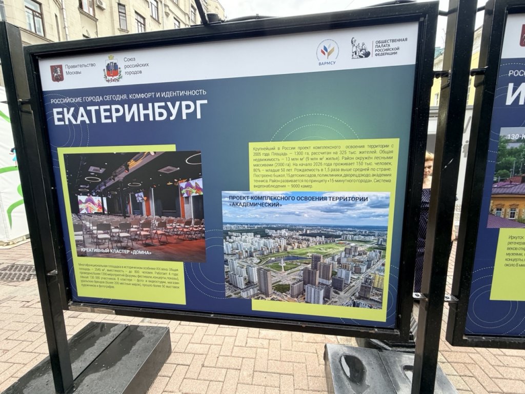 в Москве открылась выставка, посвященная эволюции российских городов