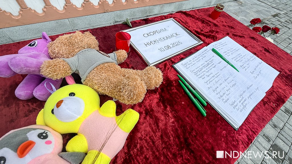 Уральцы несут цветы и игрушки к представительству Татарстана в память о погибших в Нижнекамске (ФОТО)