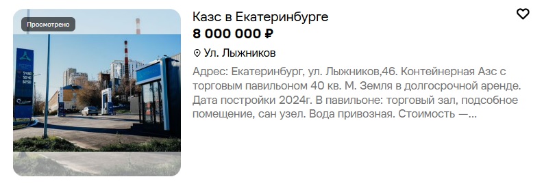 В Екатеринбурге начали распродавать частные автозаправки