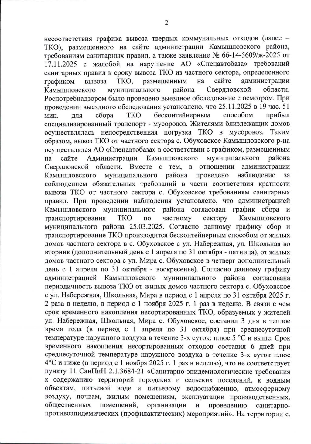 После наводнения уральцы обратились в суд. Решение