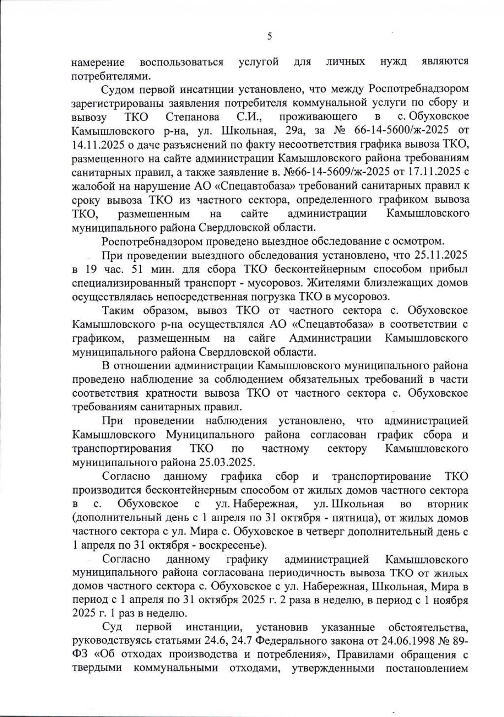 После наводнения уральцы обратились в суд. Решение