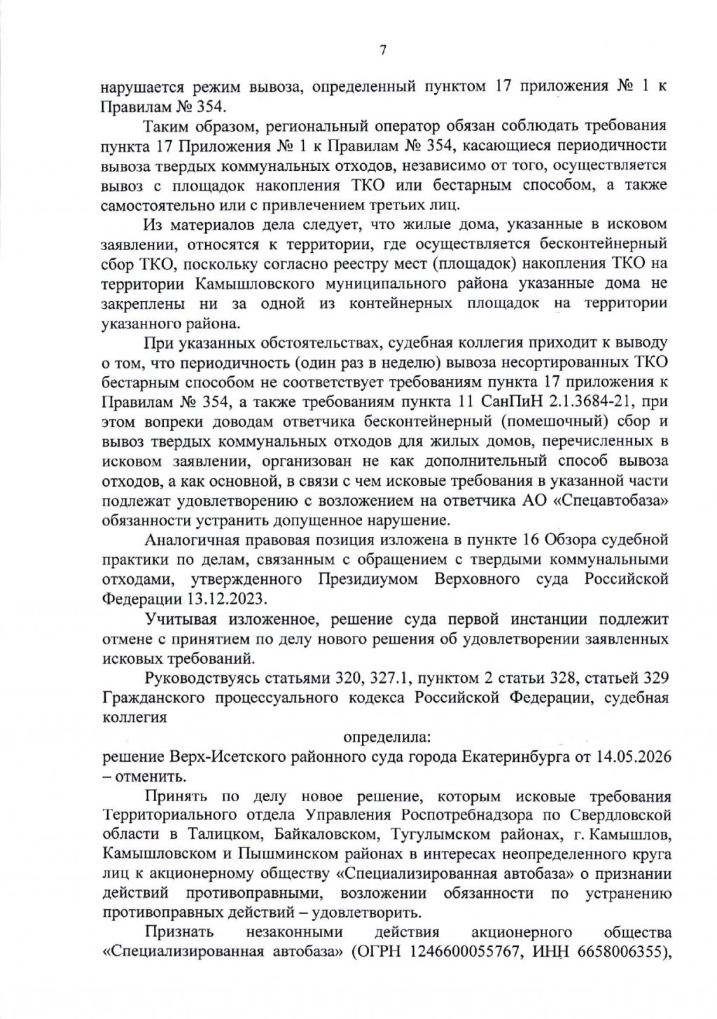 После наводнения уральцы обратились в суд. Решение