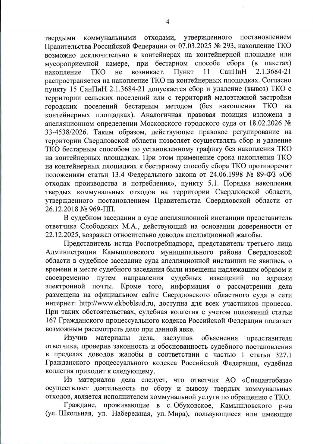 После наводнения уральцы обратились в суд. Решение