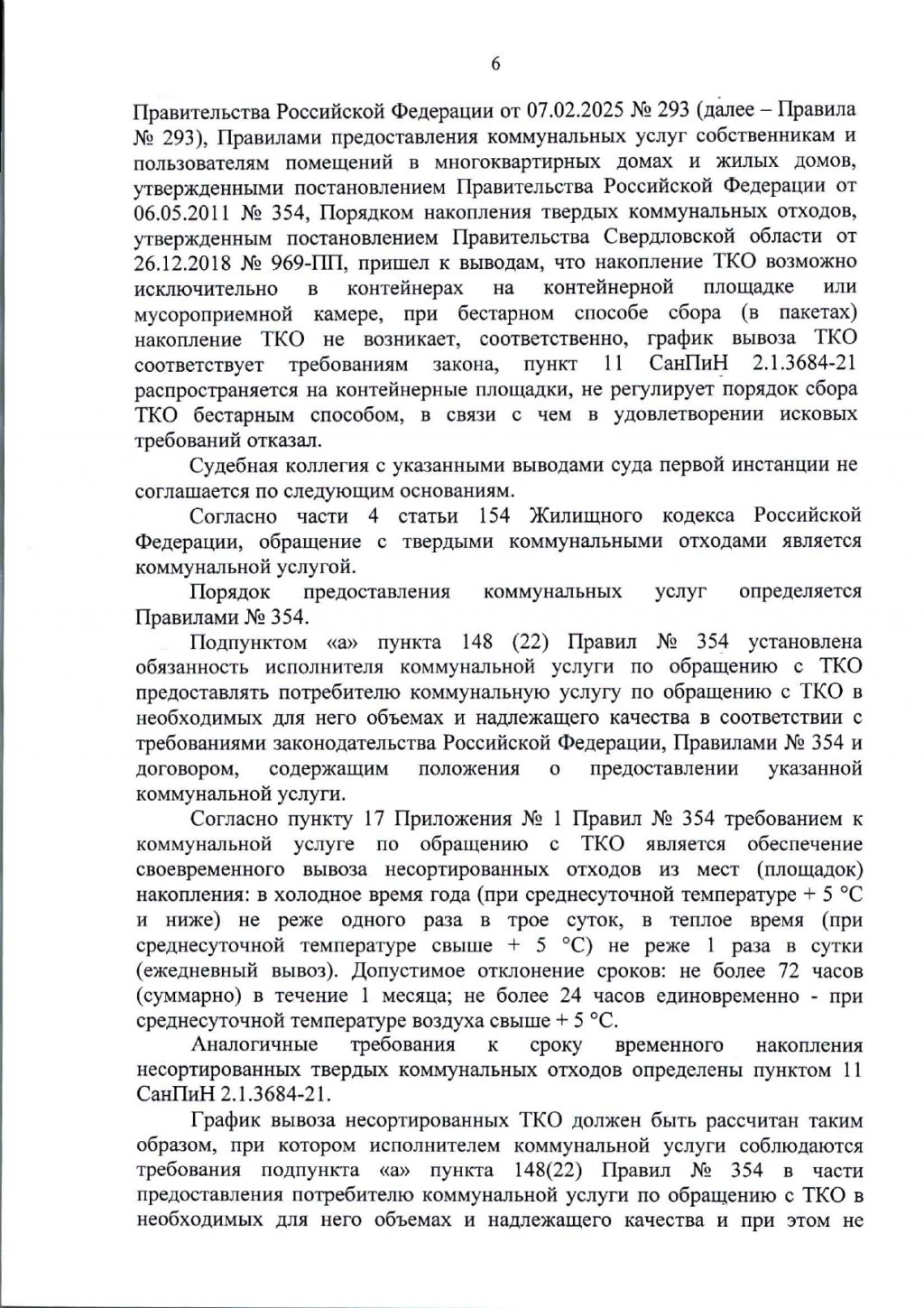 После наводнения уральцы обратились в суд. Решение