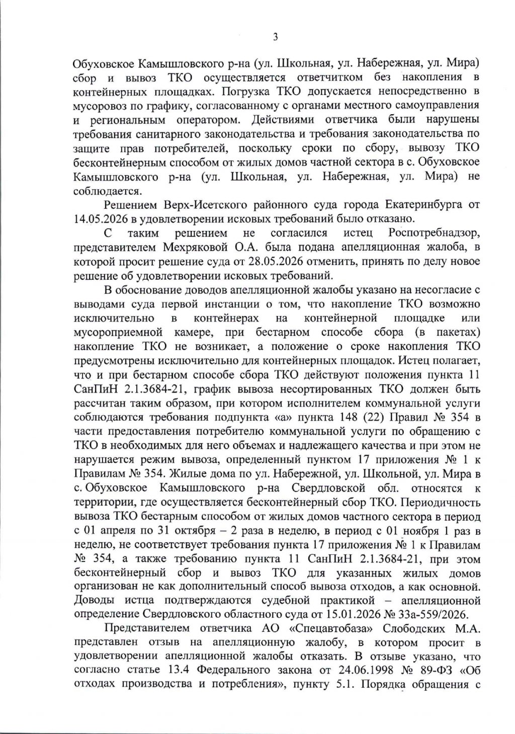 После наводнения уральцы обратились в суд. Решение