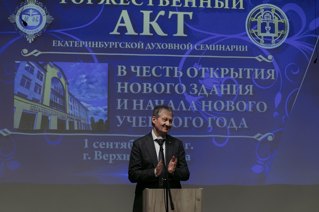 В Верхней Пышме с участием вип-гостей открыли новое здание Екатеринбургской духовной семинарии (ФОТО)