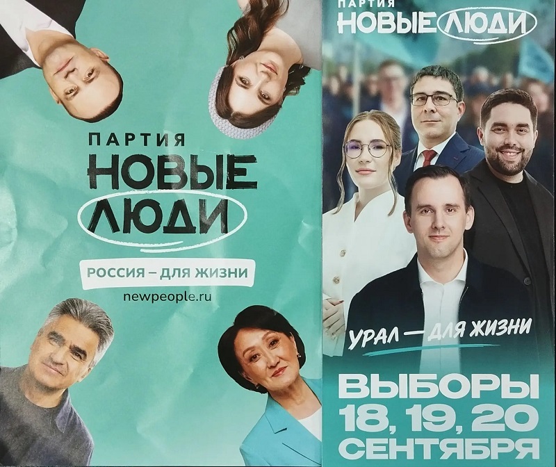 Битва лозунгов. Как партии играют в креатив на выборах-2026