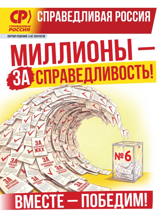 Битва лозунгов. Как партии играют в креатив на выборах-2026