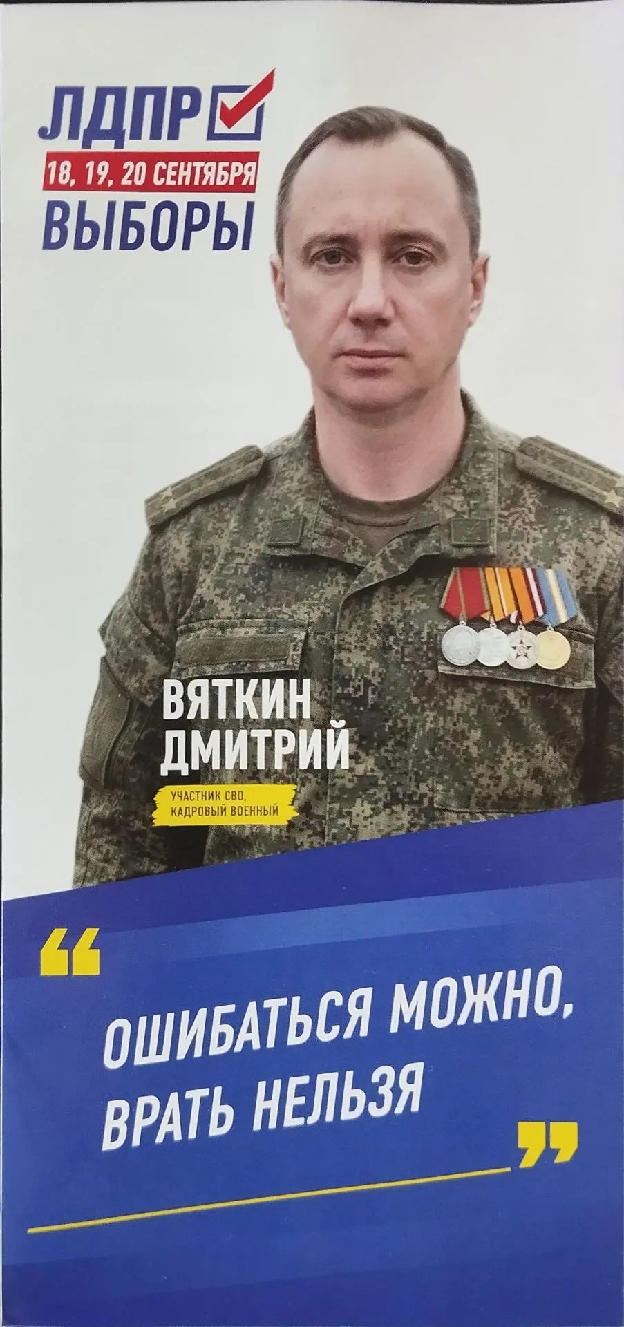 Битва лозунгов – 2. Как кандидаты играют в креатив на выборах-2026