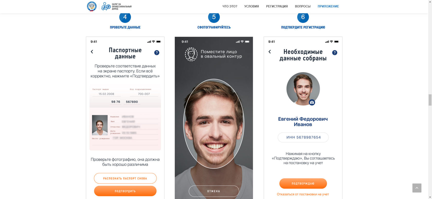 Программа фото регистрации. Регистрация вприлождении. Мой налог для самозанятых регистрация. Приложение для самозанятого. Приложение самозанятого регистрация.